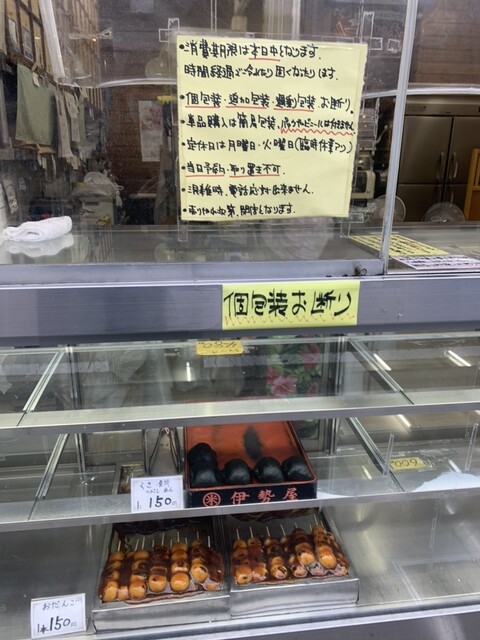 伊勢屋的實拍高清圖