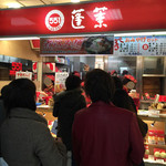 551蓬莱 JR京都駅店的實拍圖