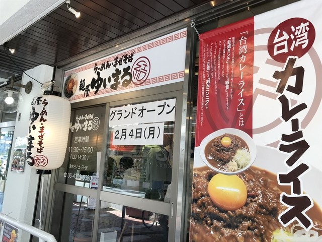 recommendations image for 麺屋 ゆいまる