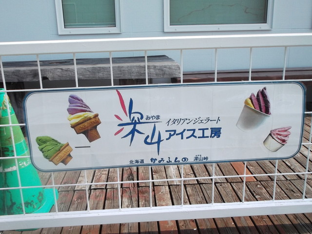 深山アイス工房的实拍高清图
