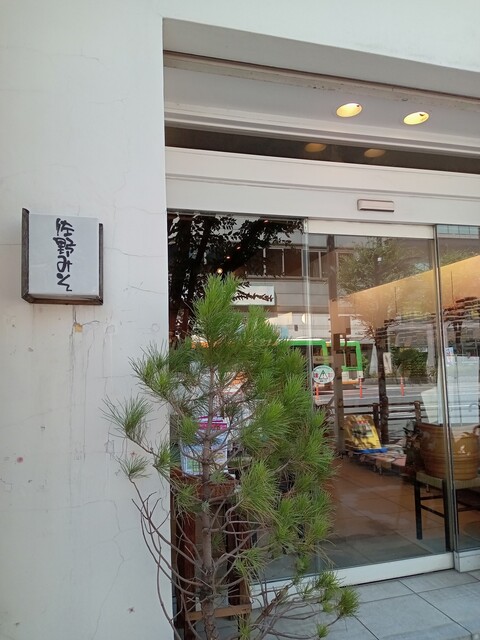 recommendations image for 佐野みそ 亀戸本店