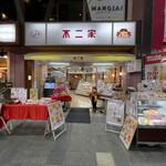 recommendations for 不二家 伏見店