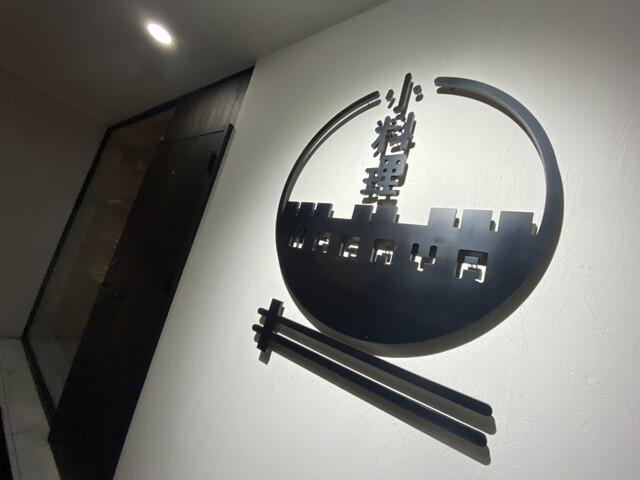 小料理 ワガヤ的实拍高清图