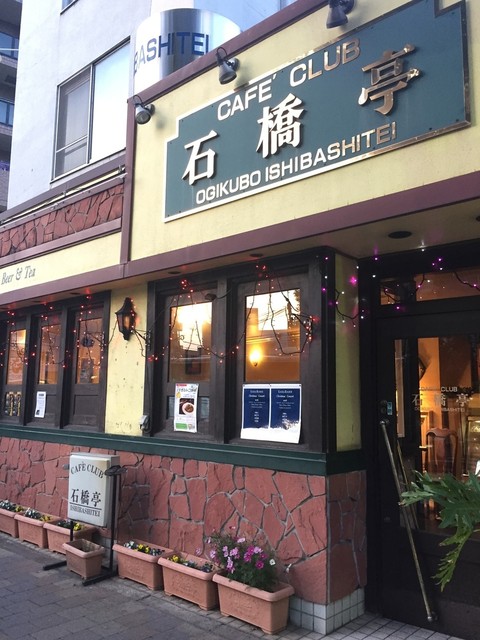 カフェクラブ 石橋亭的實拍高清圖