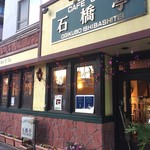 カフェクラブ 石橋亭的實拍圖