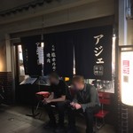 アジェ 木屋町団栗店的实拍图