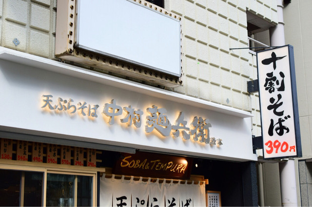 中村麺兵衛 渋谷店的实拍高清图