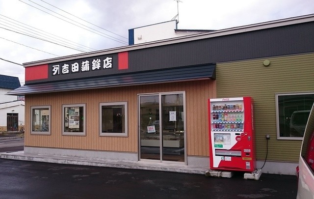 カネタ吉田蒲鉾店的实拍高清图