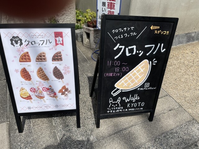 recommendations image for Wafla 京都店