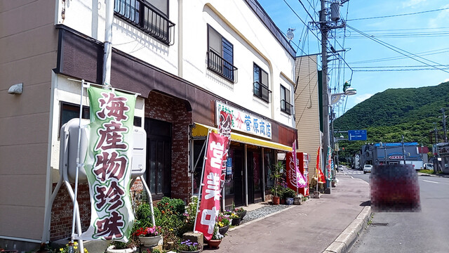 菅原商店的实拍高清图