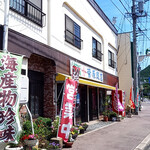 菅原商店的实拍图