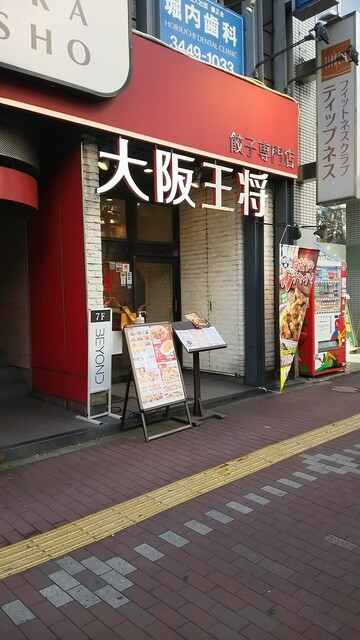 大阪王将 五反田店的實拍高清圖