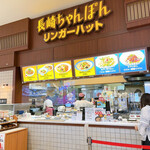 リンガーハット アリオ札幌店的实拍图