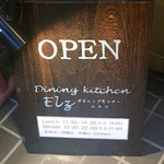 ダイニングキッチン エルツ的实拍图
