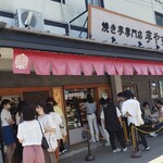 焼き芋専門店 芋やす 浅草店的實拍圖