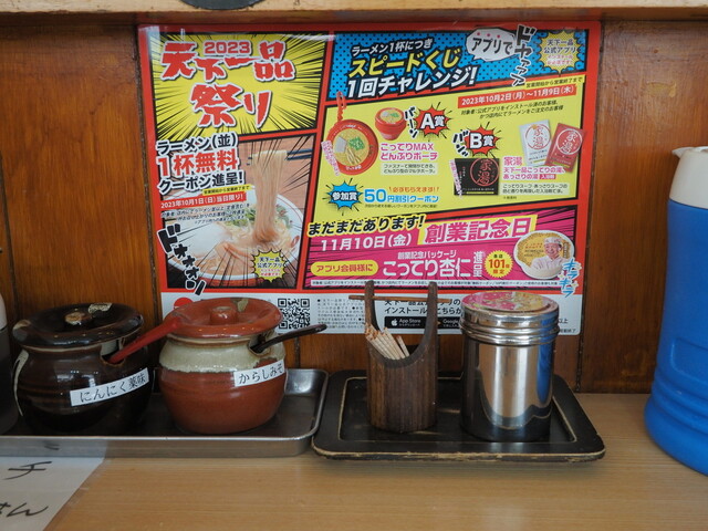 recommendations image for 天下一品 府中中河原店