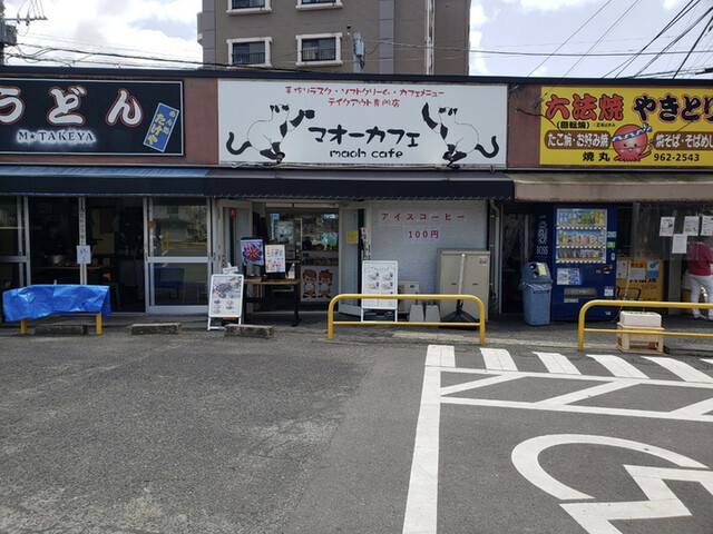 recommendations image for マオーカフェ