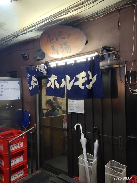 馬場ホルモン的实拍高清图