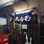 馬場ホルモン的实拍图