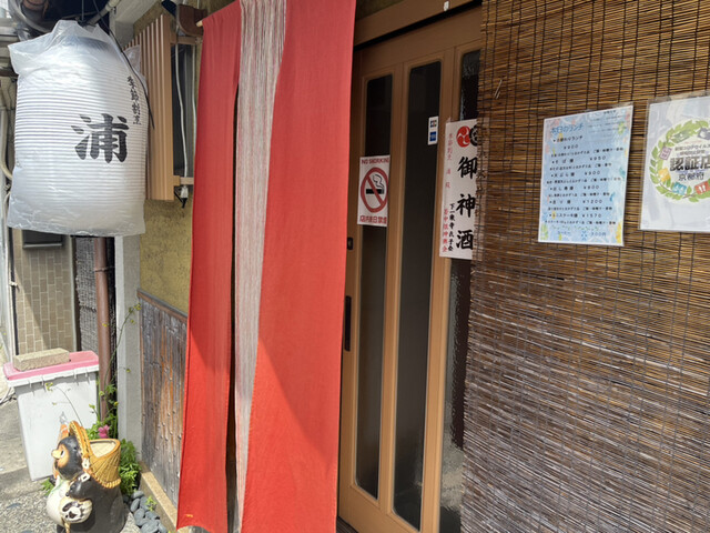 季節割烹 浦的实拍高清图