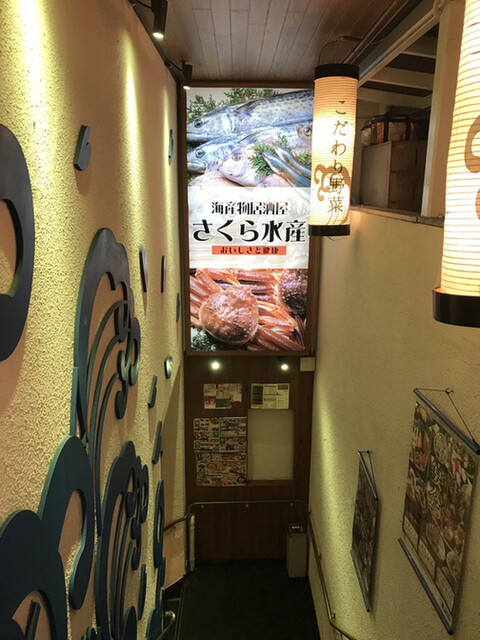 さくら水産 新大阪東口的實拍高清圖