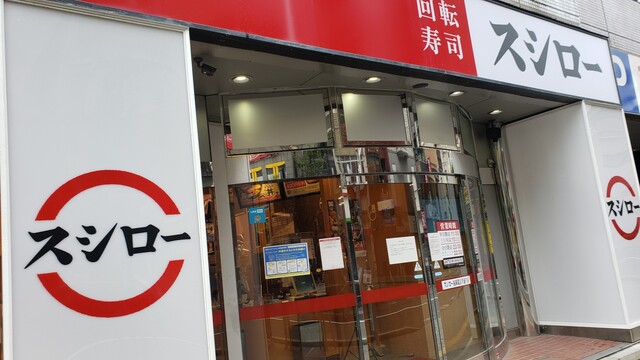 スシロー 福岡親富孝通り店的实拍高清图