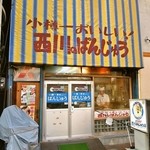 西川のぱんじゅう的實拍圖