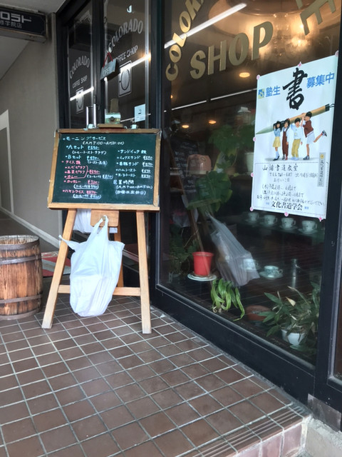 コロラド 修学院駅前店的实拍高清图