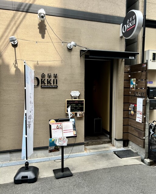 OKKII 新福島店的實拍高清圖