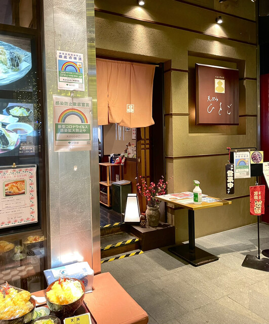 天ぷら ひさご的實拍高清圖