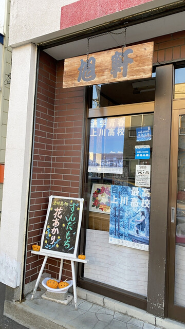 旭軒的实拍高清图