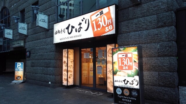 回転すし屋 HiBaRi  新宿店的实拍高清图