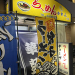 recommendations for らーめん かれん