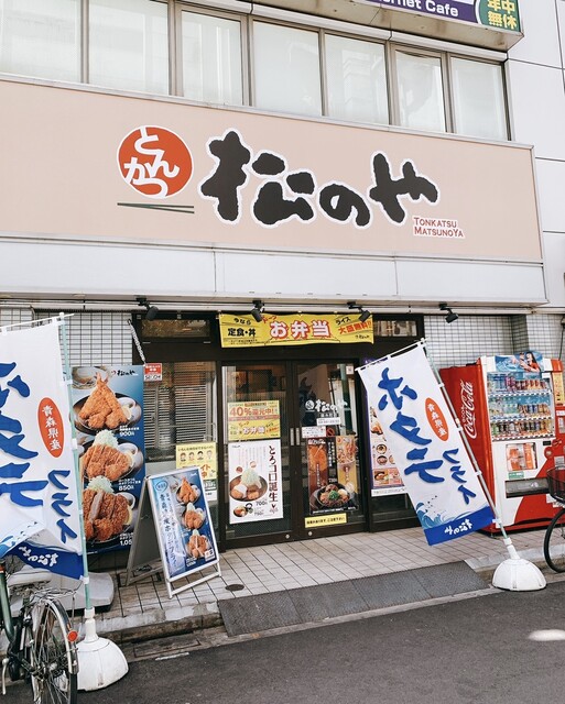 松乃家 錦糸町店的實拍高清圖