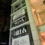 recommendations for 天空の月 渋谷