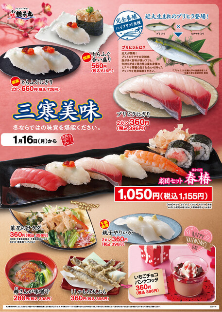 すし銚子丸 日野店的實拍高清圖