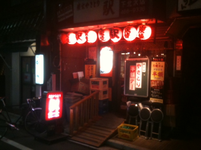 炭火やきとり 駅 下北沢店的實拍圖