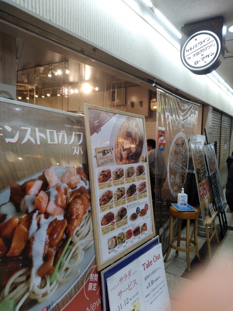 ローマ軒 大阪駅前第3ビル店的實拍高清圖