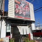 ヨッシャ食堂的实拍图