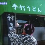 元気茶屋的實拍圖