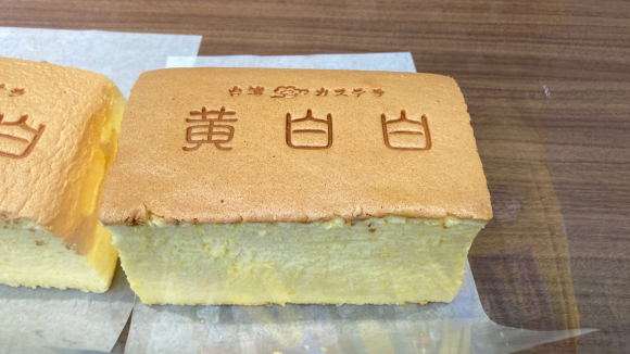 台湾カステラ 黄白白 新京極店的實拍高清圖