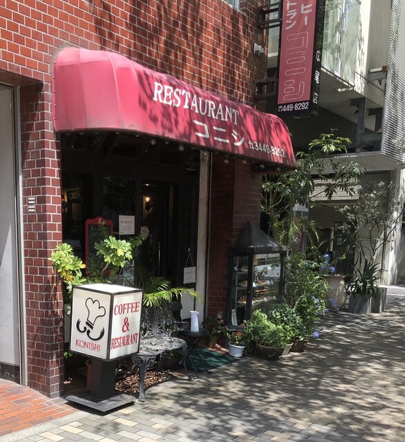 レストラン コニシ的實拍高清圖