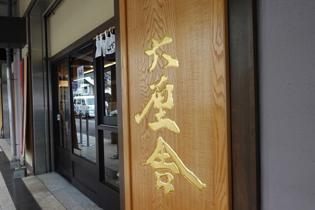六厘舎 上野店的實拍高清圖