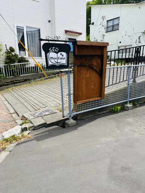 recommendations image for 詩とパンと珈琲 Mon Coeur