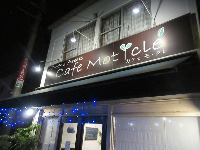 recommendations image for カフェ　モ・クレ