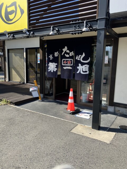本家 第一旭 寺田店的实拍高清图