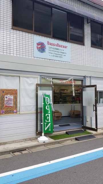 recommendations image for バップ バザール