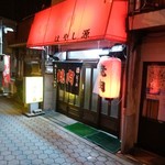 recommendations for はやし源
