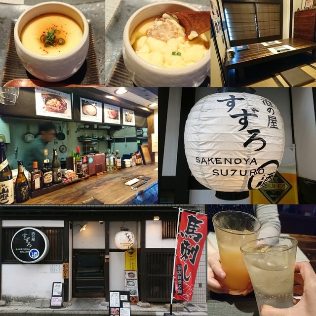 酒の屋すずろ的實拍高清圖