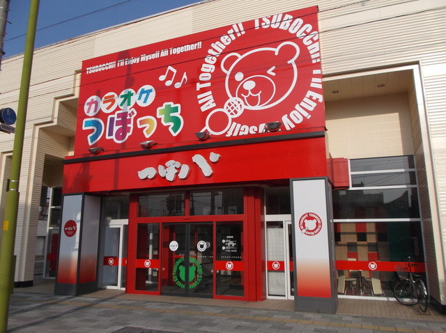 つぼ八 名寄店的实拍高清图